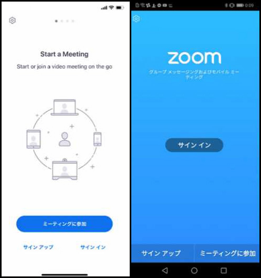 スマートフォンZoom画面