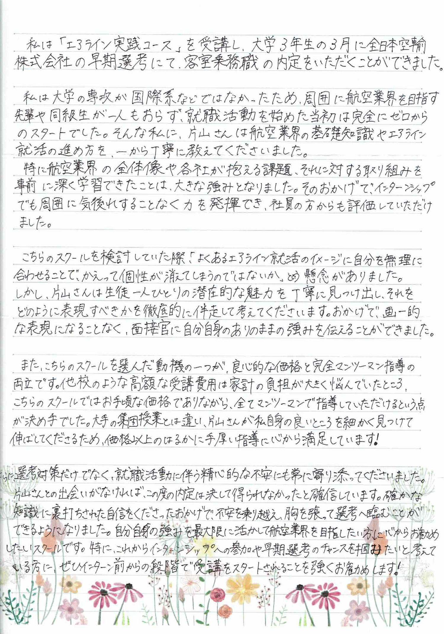 内定者の声 2026年